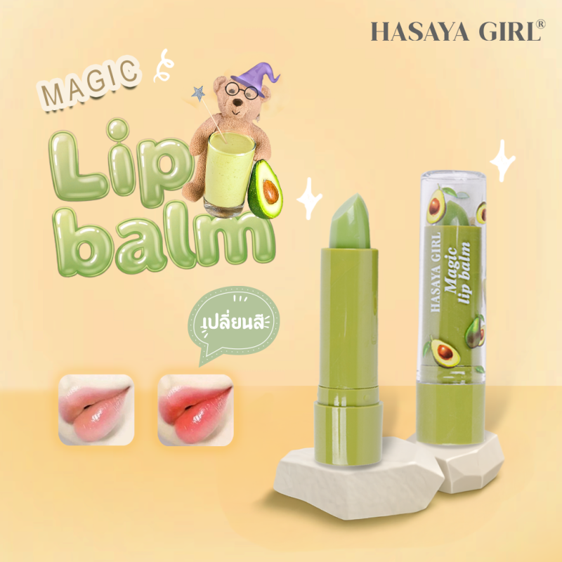 HASAYA GIRL SOFT AVOCADO MAGIC LIP BALM ฮาซายา เกิร์ล ซอฟท์ อะโวคาโด เมจิก ลิปบาล์ม 3g