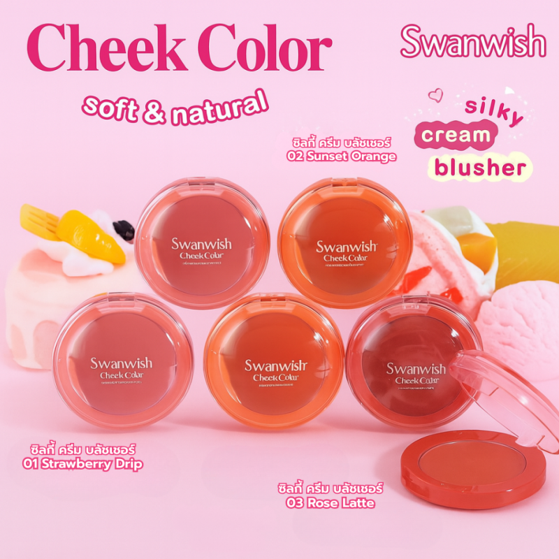 Swanwish Silky Cream Blusher สวอนวิช ซิลกี้ ครีม บลัชเชอร์ 3.3g